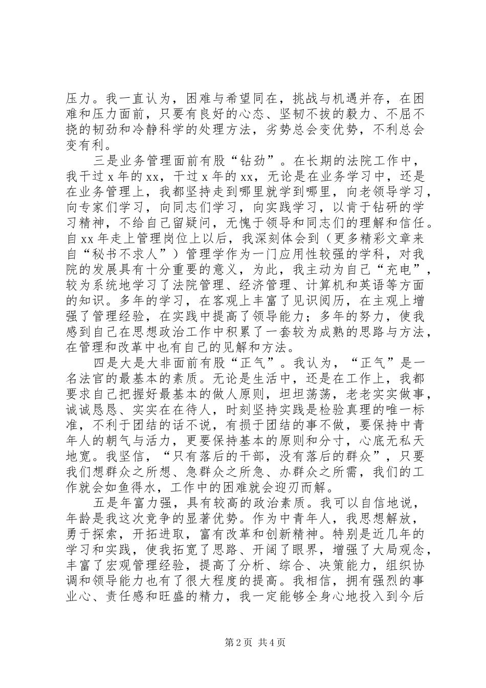 厅级干部竞职演说[通用] (3)_第2页