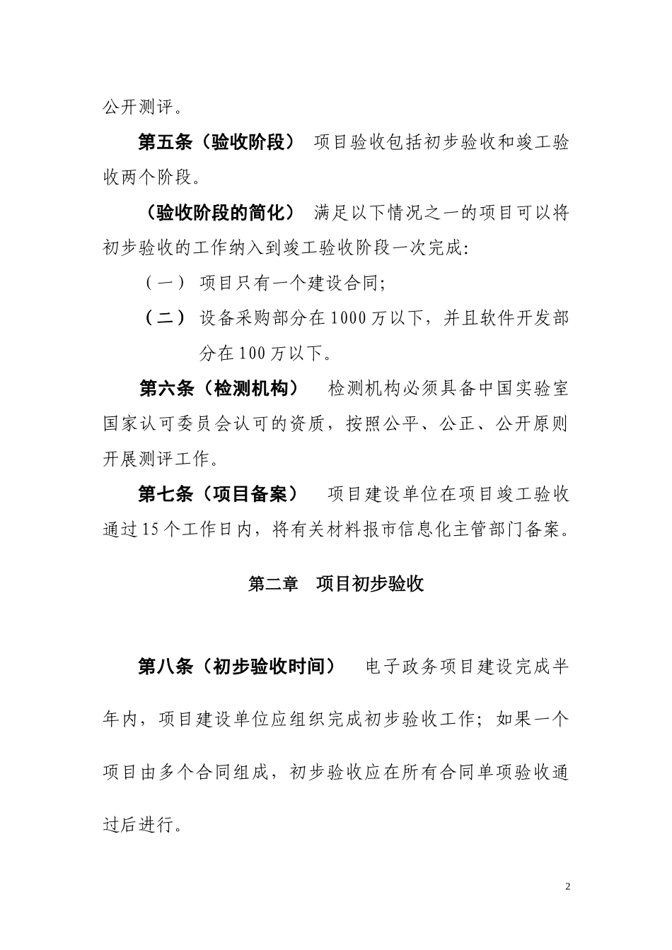 深圳市电子政务项目检测验收规范_第2页