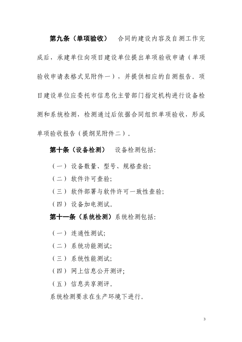 深圳市电子政务项目检测验收规范_第3页