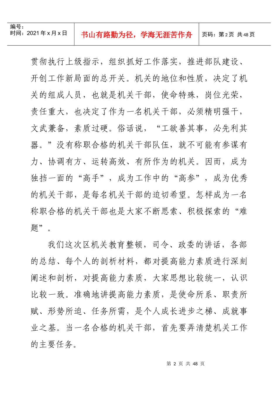 当好机关干部的体会_第2页