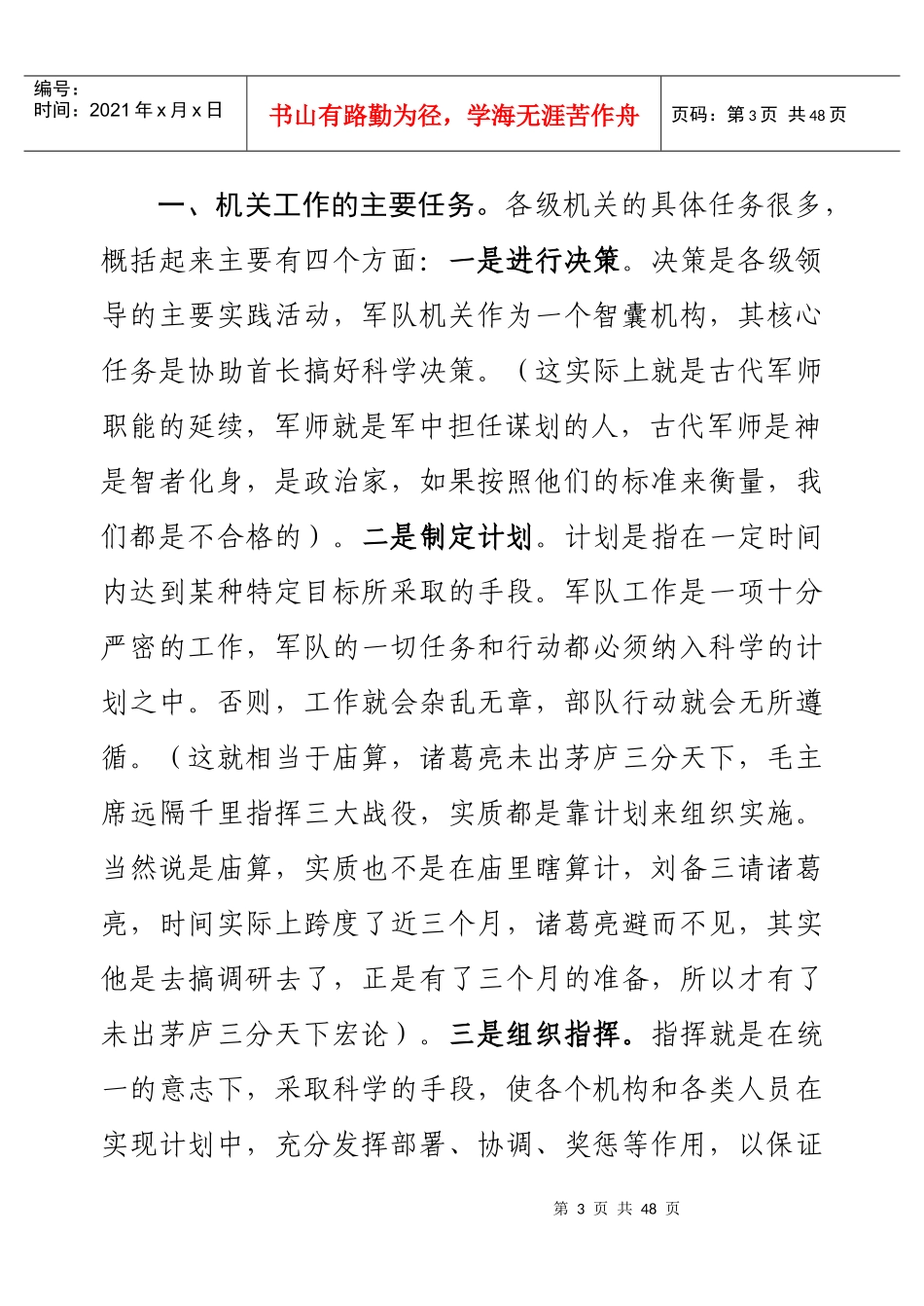 当好机关干部的体会_第3页