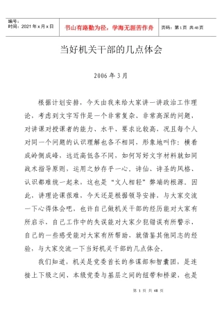 当好机关干部的体会