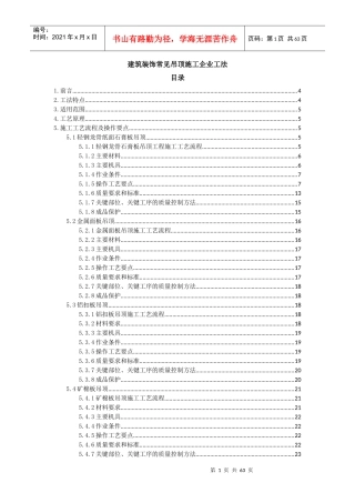 建筑装饰常见吊顶施工企业工法