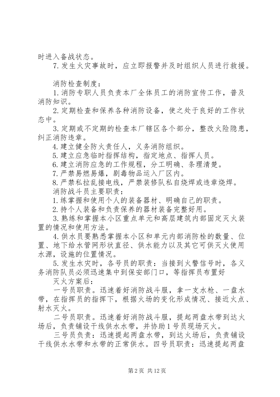 义务消防队组建方案_第2页
