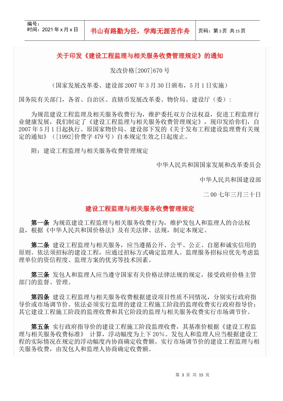 建设工程监理与相关服务收费管理制度_第3页