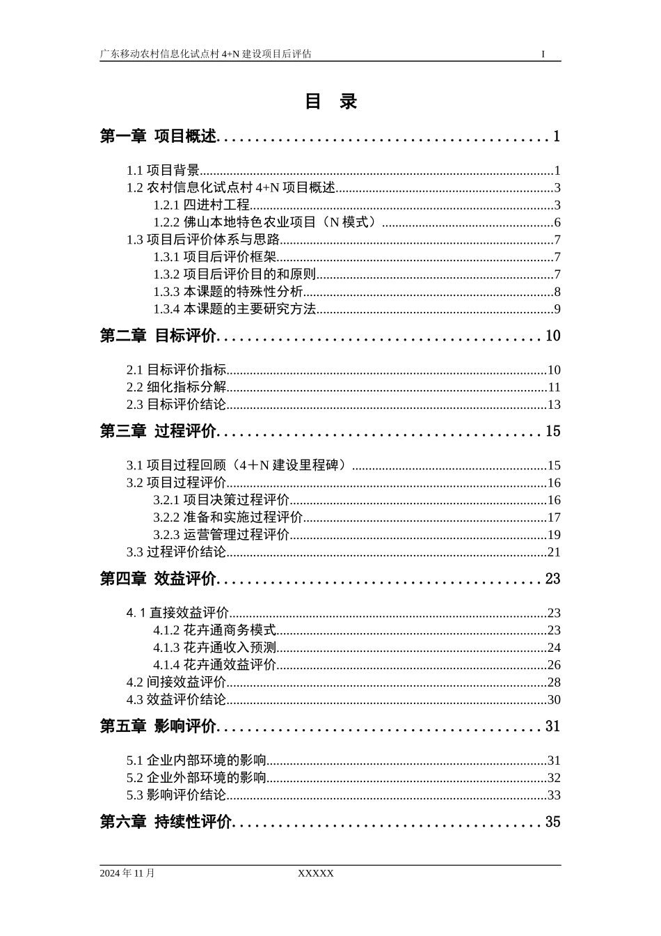 广东移动农村信息化试点评估_第2页