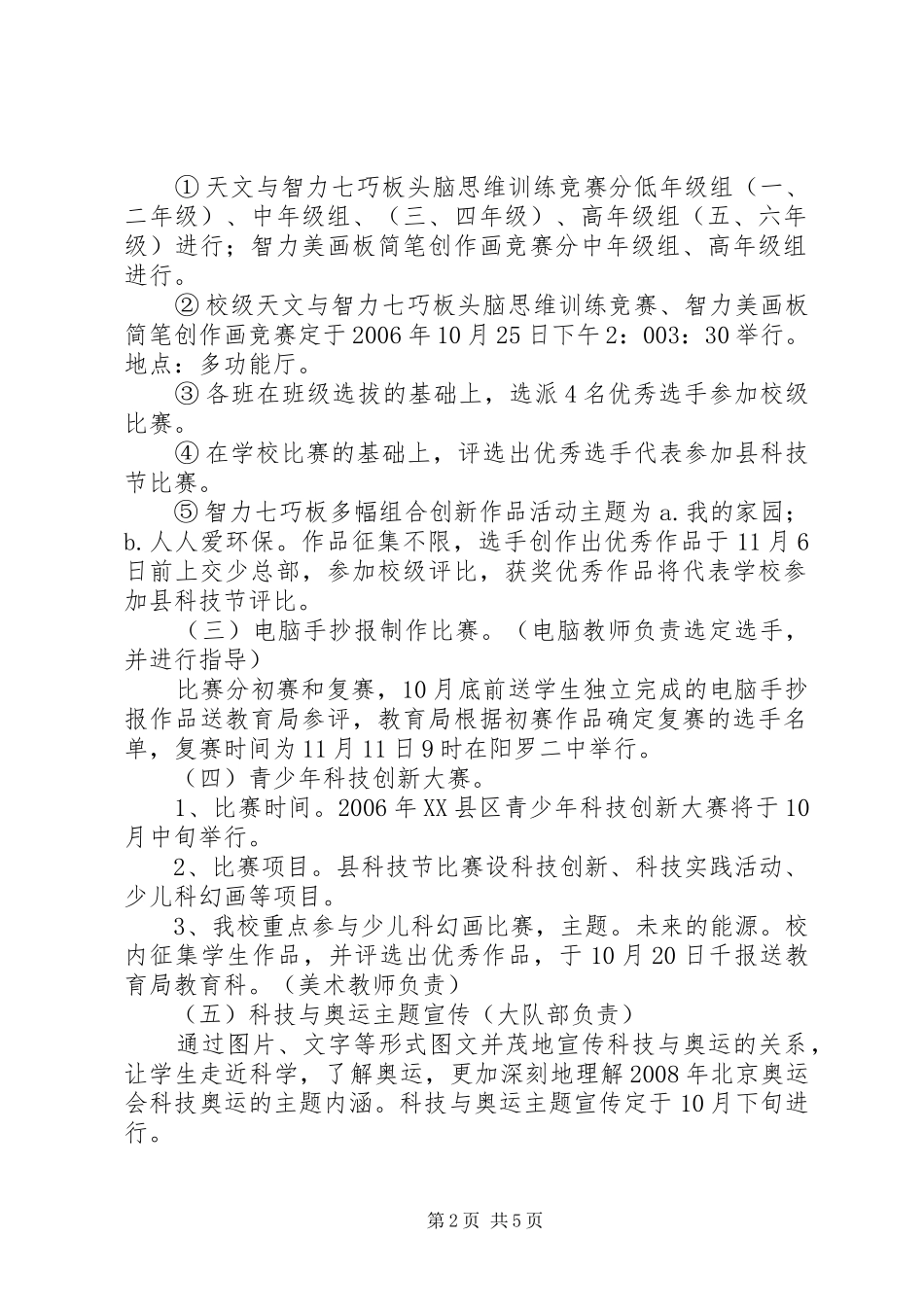 阳罗二小“秋之梦”校园科技节活动方案_第2页