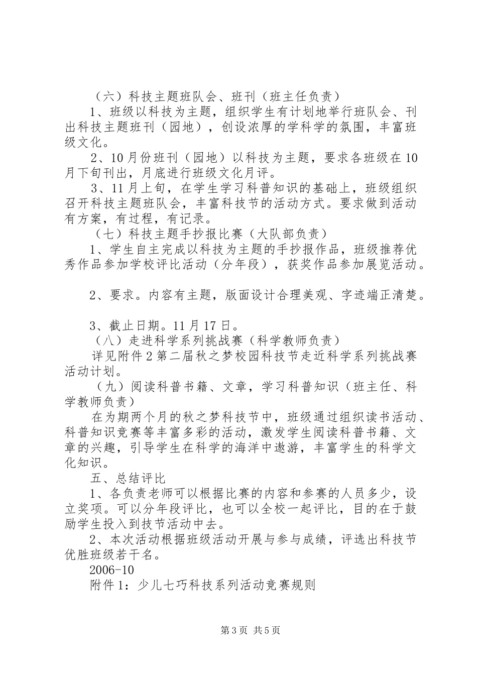 阳罗二小“秋之梦”校园科技节活动方案_第3页