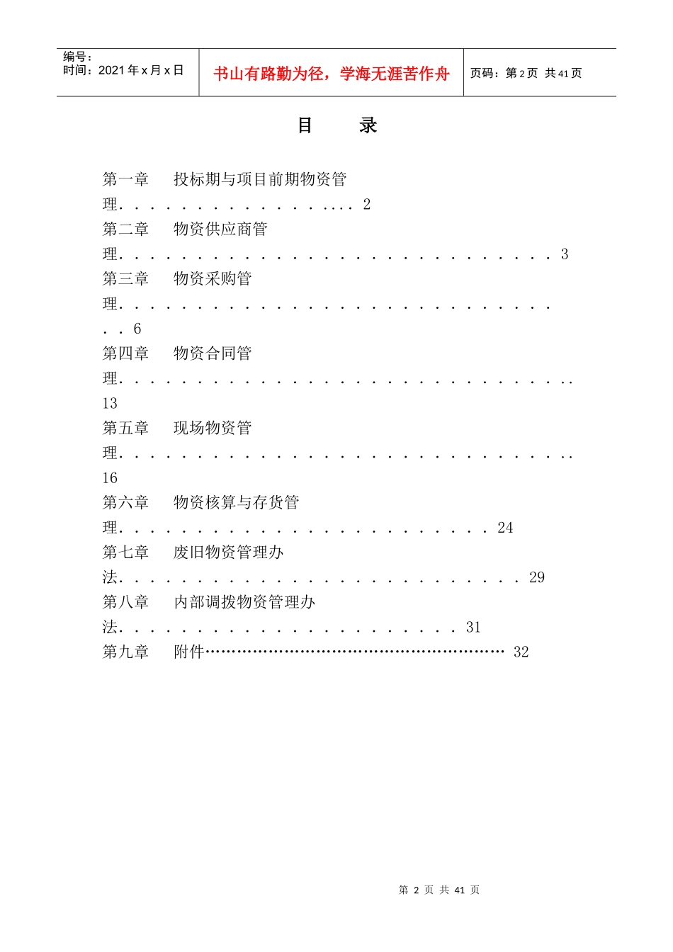 建筑物资管理手册_第2页