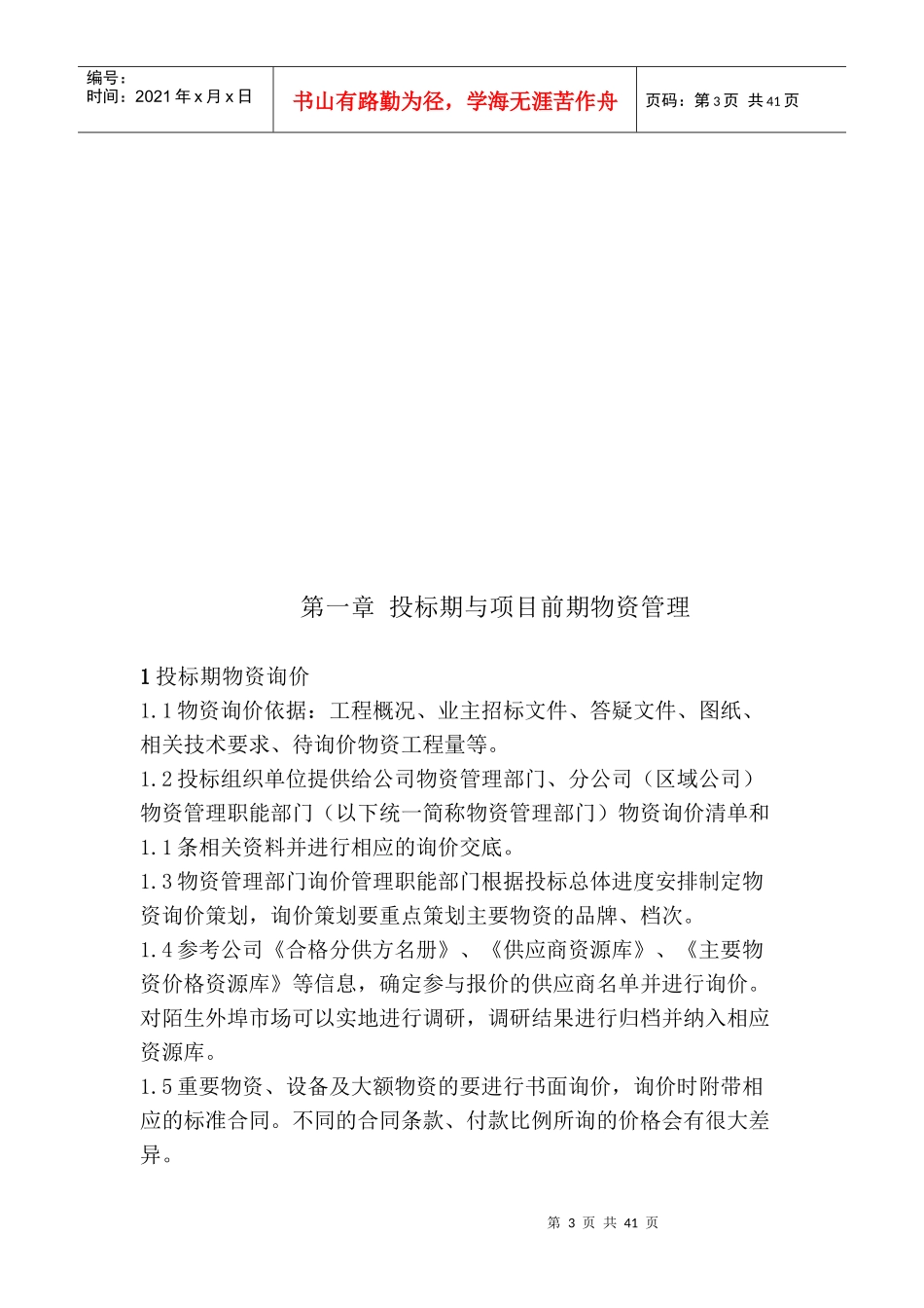 建筑物资管理手册_第3页