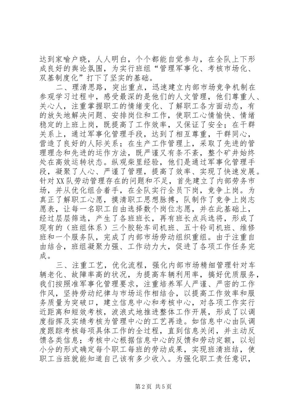 在集团公司现场推进会上的发言稿 (2)_第2页