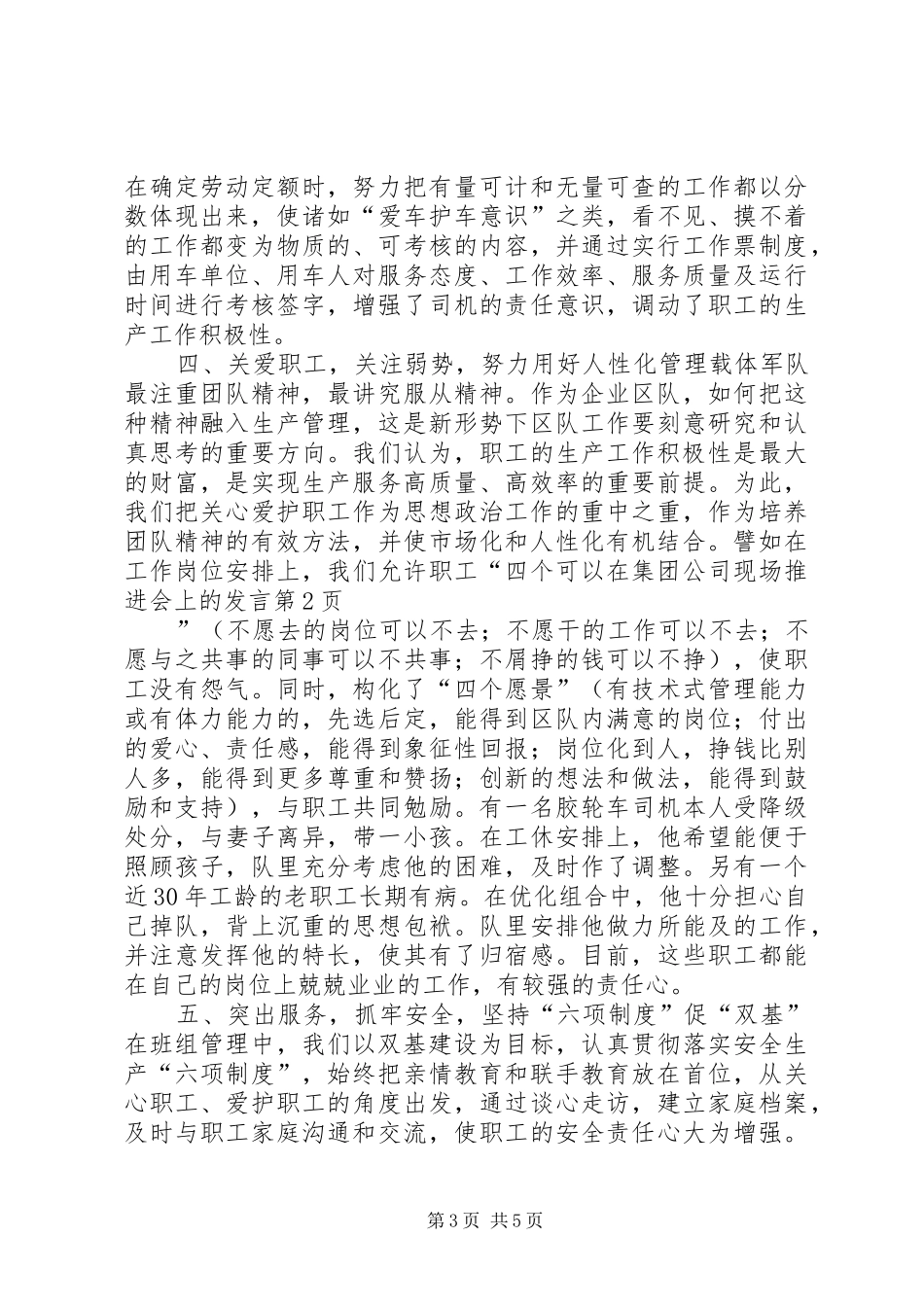 在集团公司现场推进会上的发言稿 (2)_第3页