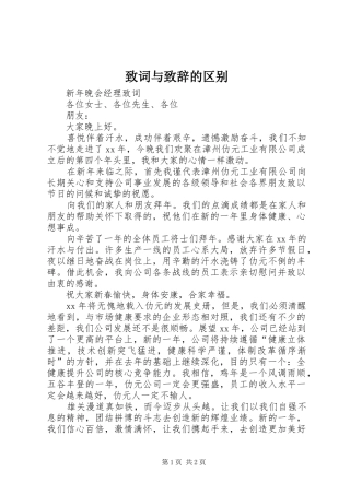 致词与演讲致辞的区别