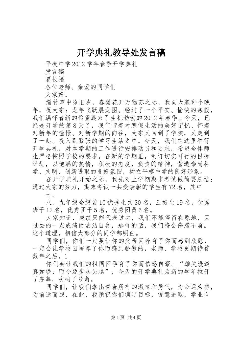 开学典礼教导处发言_第1页