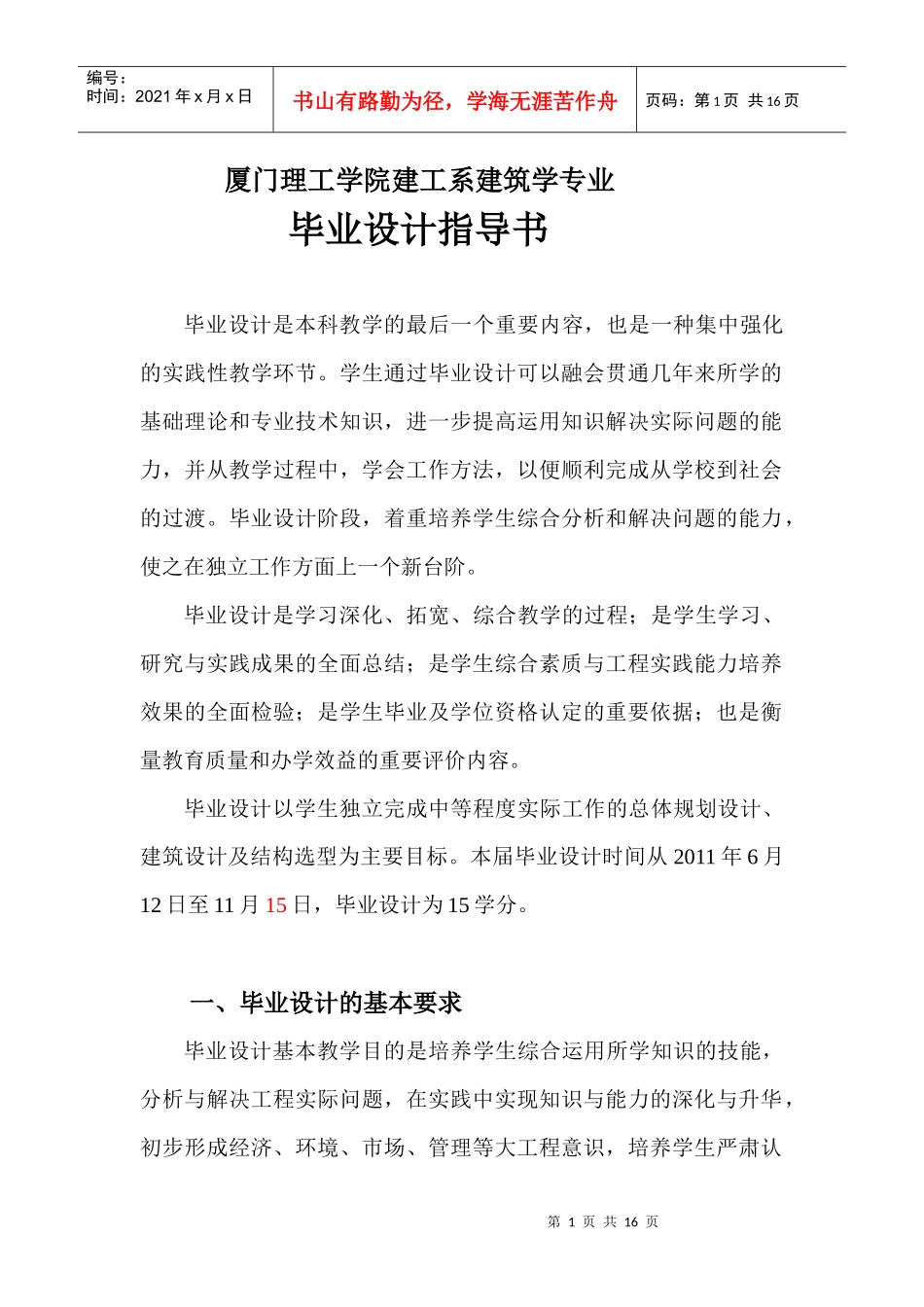 建筑学专业毕业设计指导书_第1页