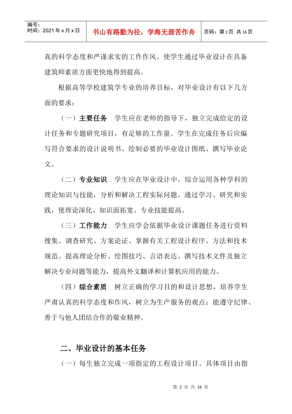 建筑学专业毕业设计指导书_第2页