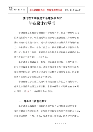 建筑学专业毕业设计指导书