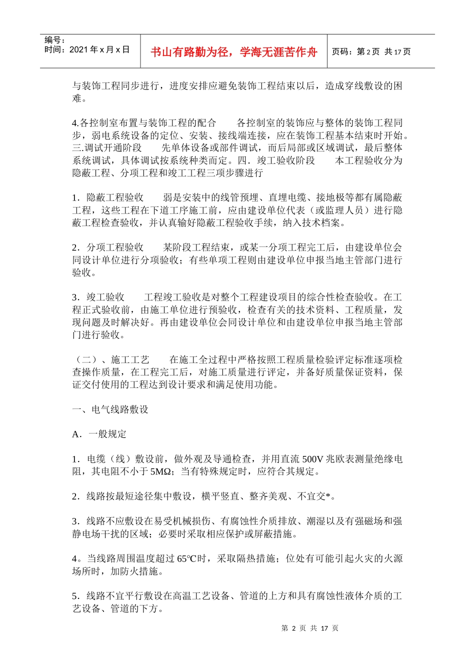 弱电工程施工流程和规范(doc29)(1)_第2页