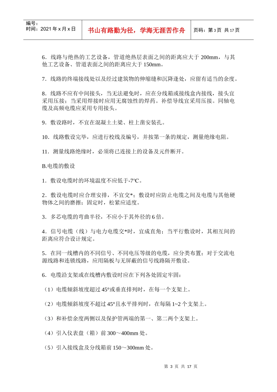 弱电工程施工流程和规范(doc29)(1)_第3页