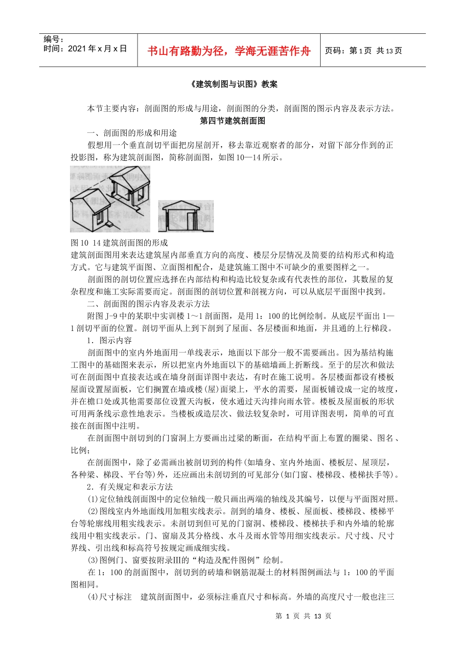 建筑制图与识图_第1页