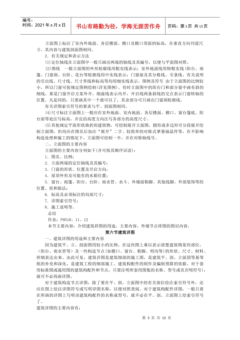 建筑制图与识图_第3页