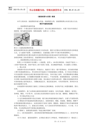 建筑制图与识图