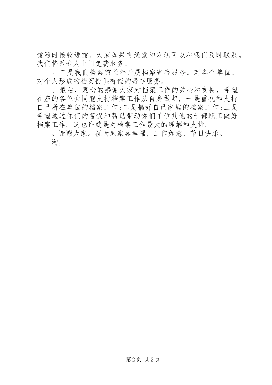 三八节座谈会发言_第2页