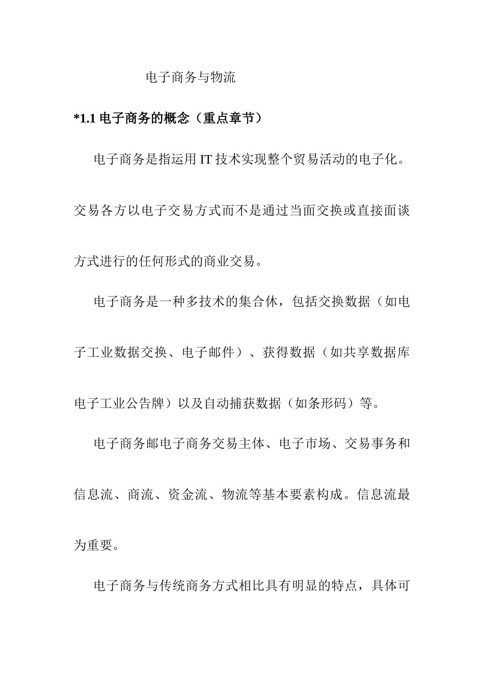 电子商务与物流管理_第1页