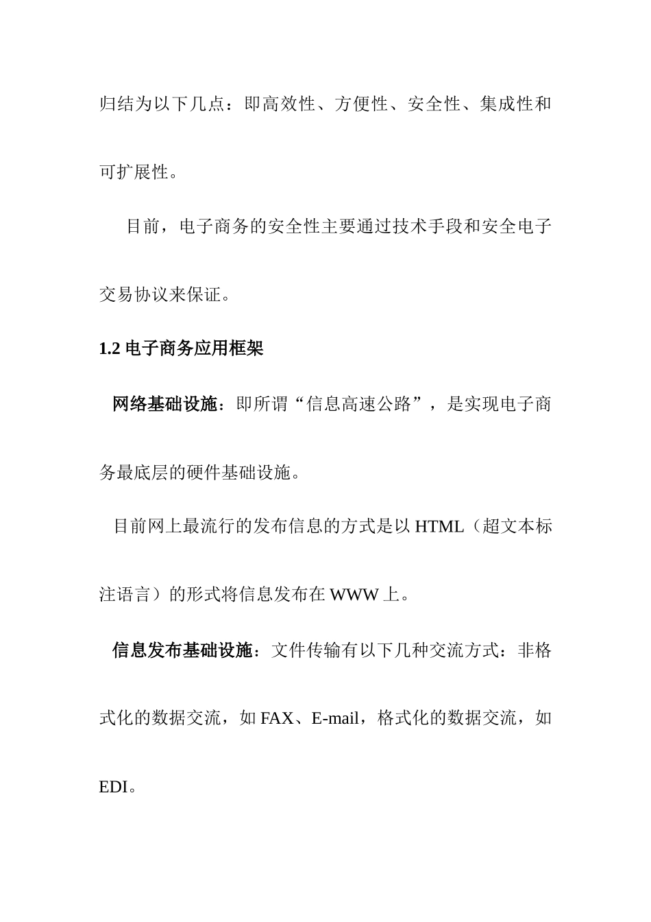 电子商务与物流管理_第2页