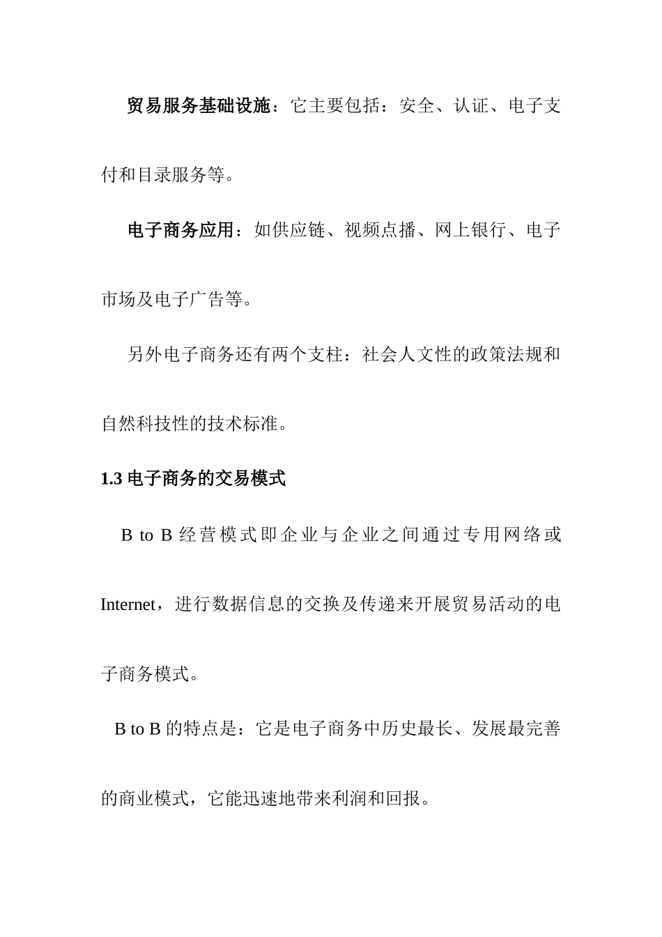 电子商务与物流管理_第3页