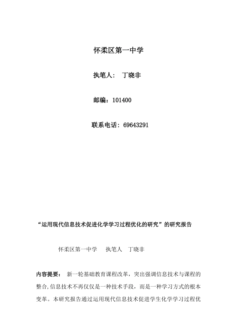 运用现代信息技术促进化学学习的研究报告_第2页