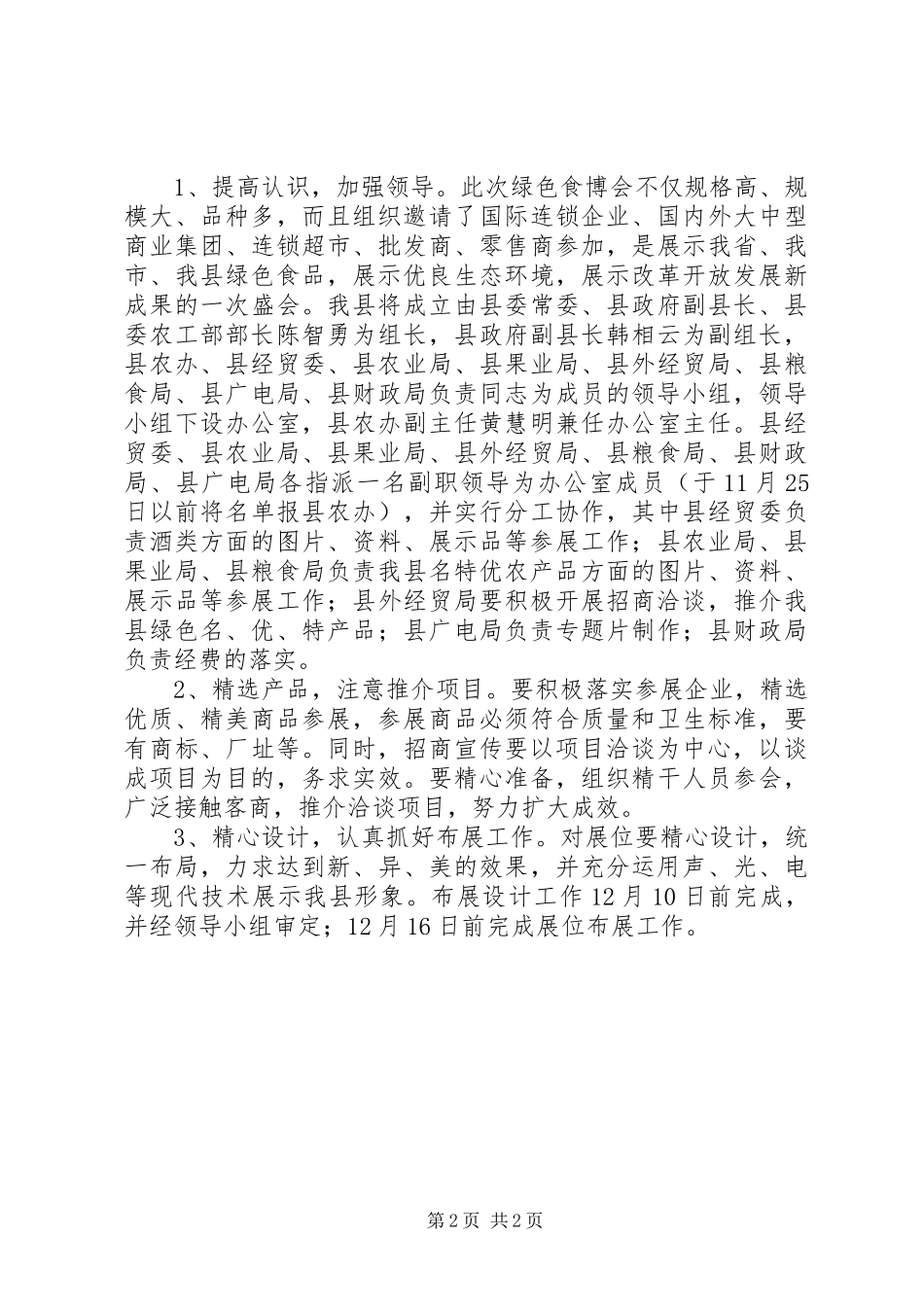 绿色食品博览会工作方案_第2页