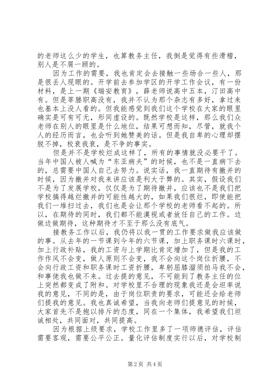 中学教务处主任的就职演说稿_第2页