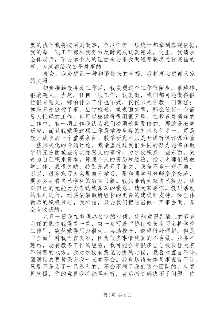 中学教务处主任的就职演说稿_第3页