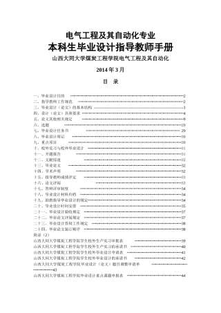 电气工程及其自动化专业毕业设计指导手册