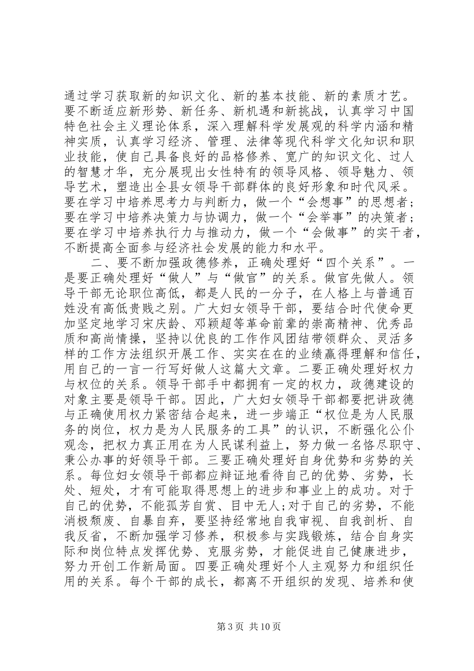 上级领导发言_第3页