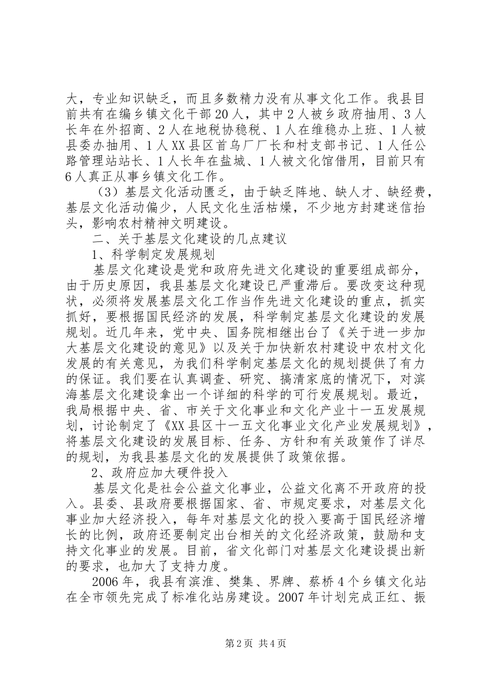 和谐社会论坛发言稿：加强基层文化建设着力打造崭新滨海_第2页