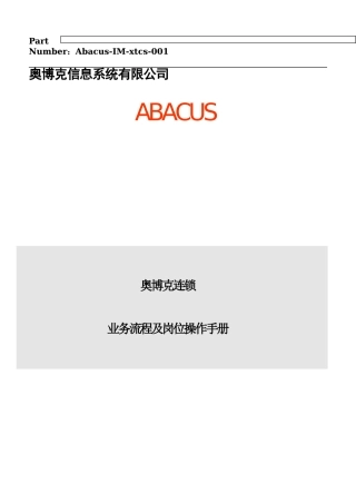 开心人公司业务流程及岗位操作手册new