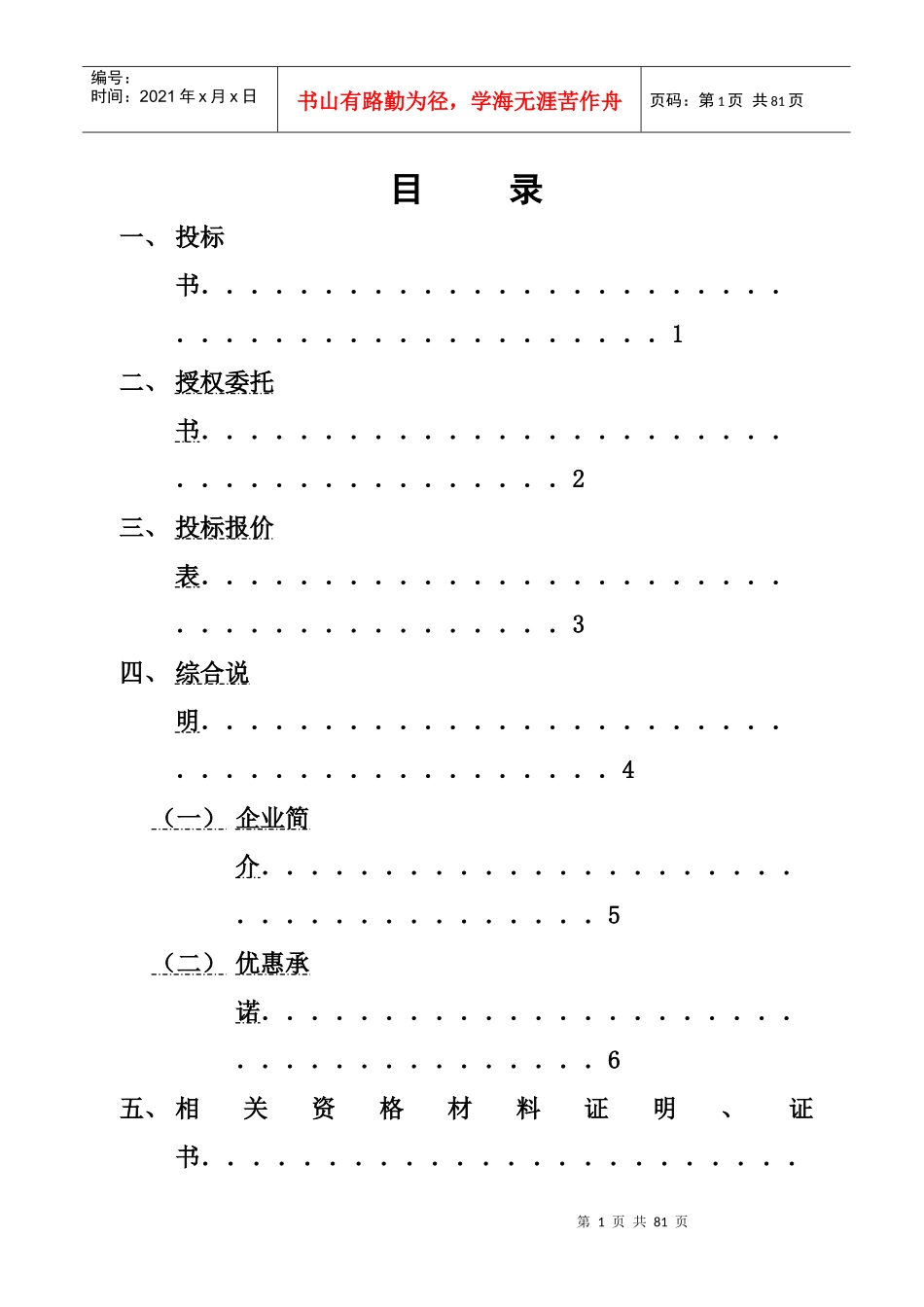 建筑投标_secret_第1页
