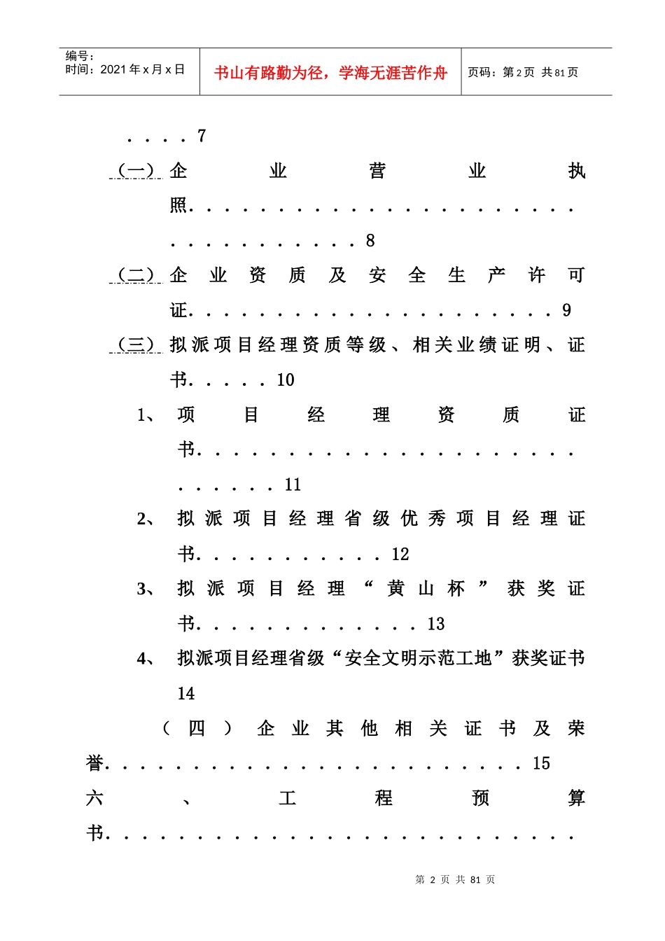 建筑投标_secret_第2页
