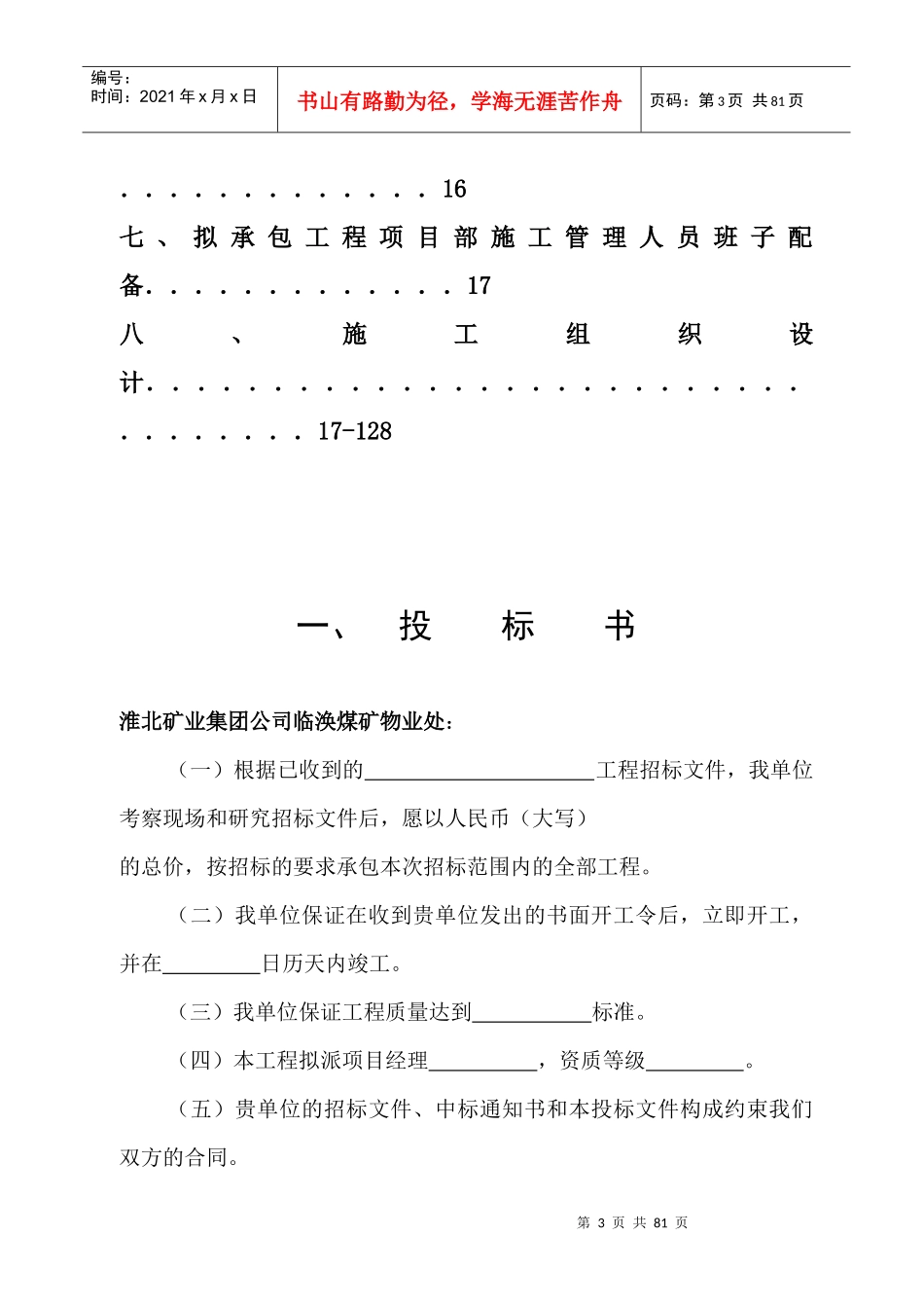 建筑投标_secret_第3页