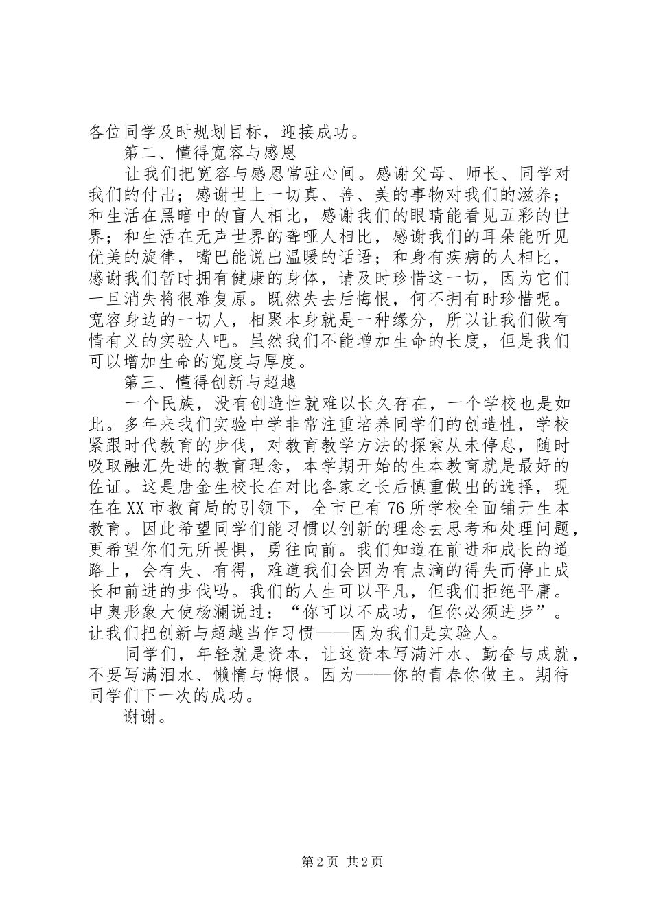 在初三级部表彰大会上的发言稿_第2页