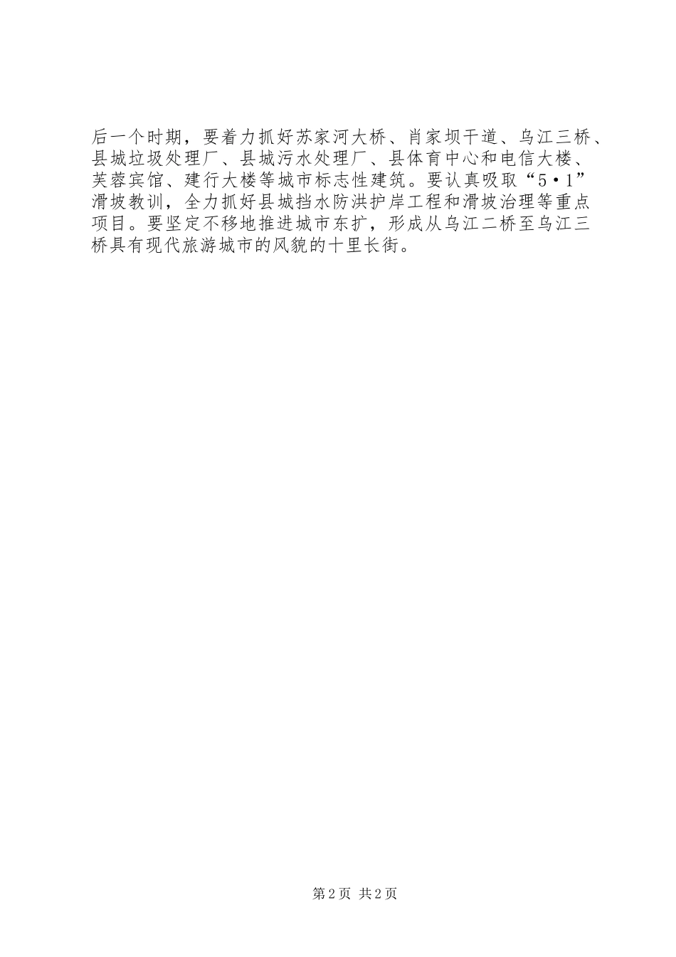 广场落成典礼演讲致辞_第2页