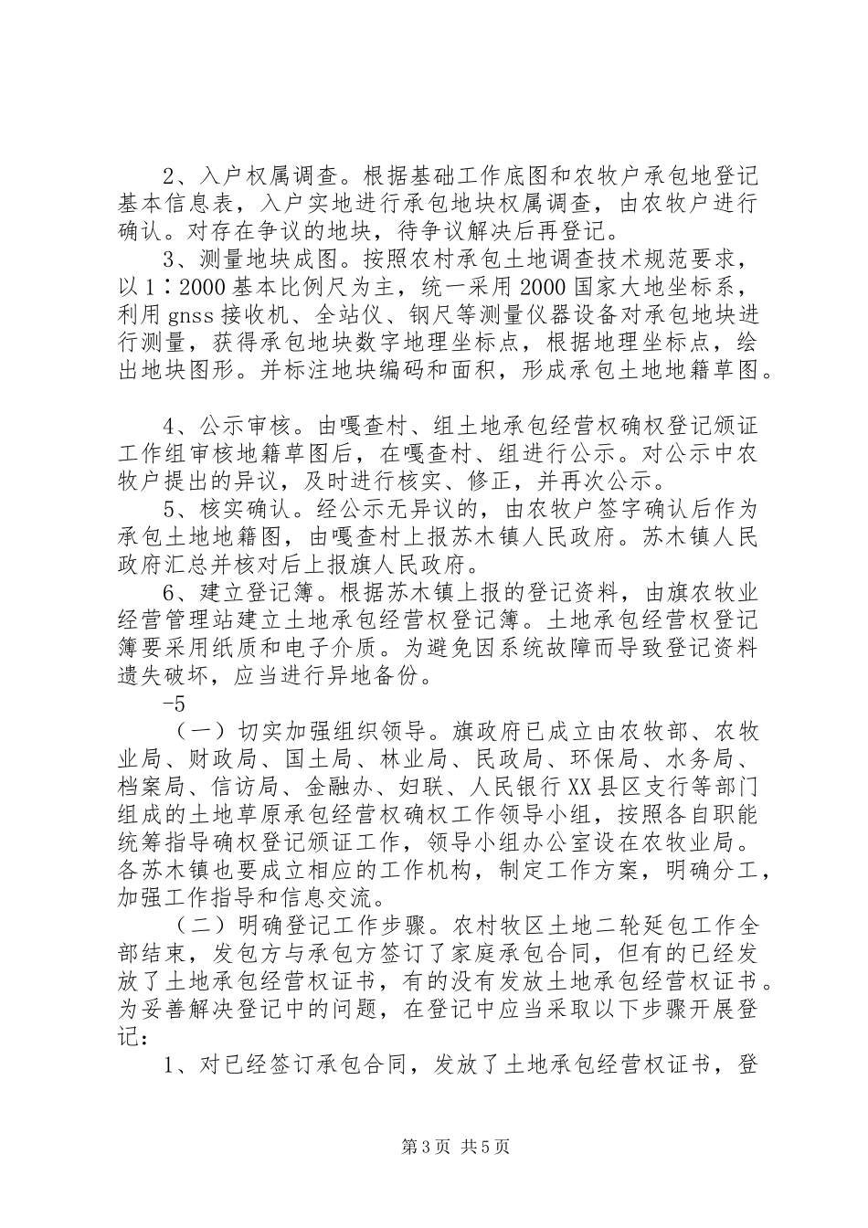 五原农村土地承包经营权确权登记颁证工作实施方案XX县区_第3页