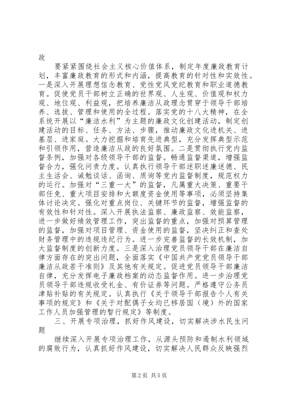 水利局廉政建设和反腐败方案_第2页