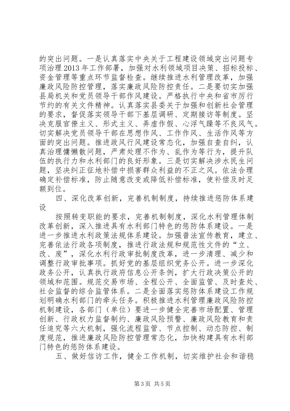 水利局廉政建设和反腐败方案_第3页