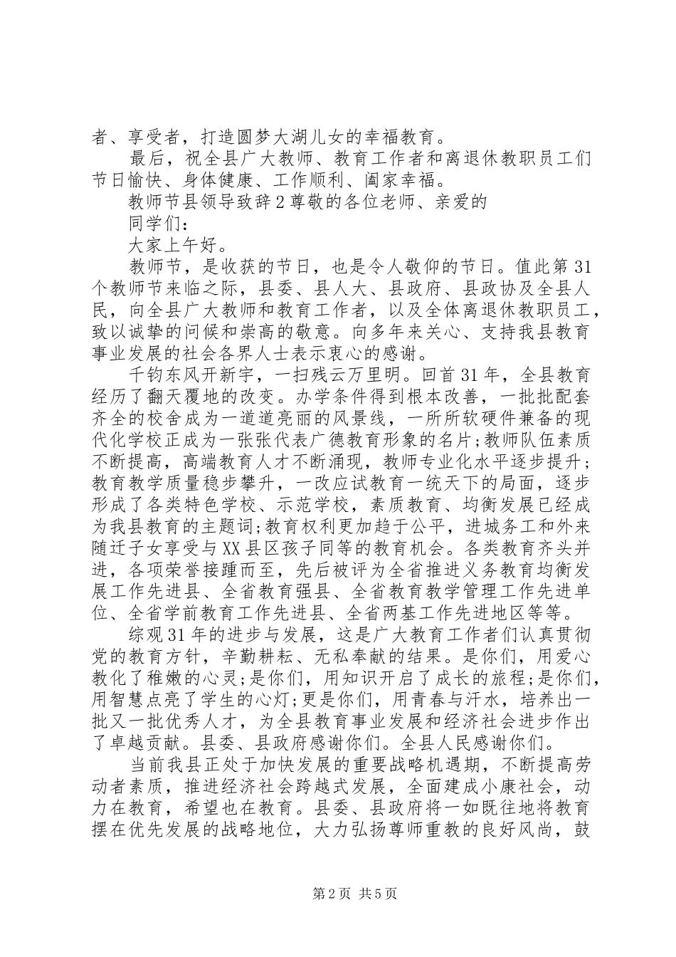 教师节县领导演讲致辞_第2页