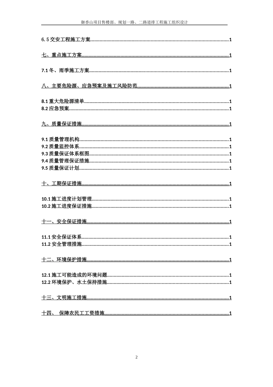 御香山项目规划一路、二(民裕大街、漯河大道)路施工组织设计_第2页