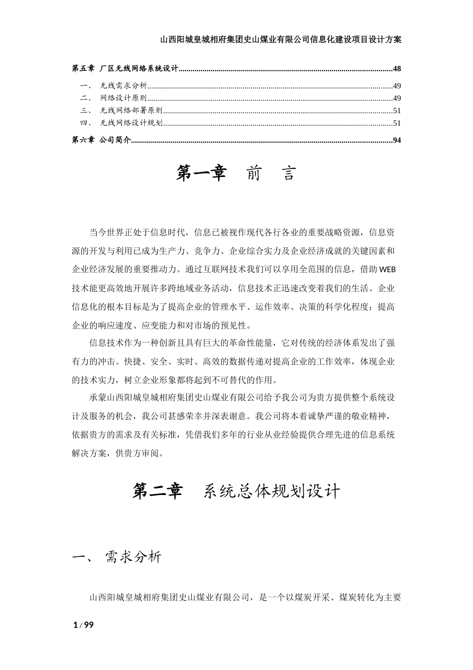 煤业有限公司信息化建设项目设计方案_第2页
