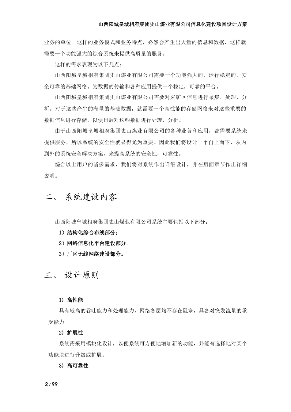 煤业有限公司信息化建设项目设计方案_第3页